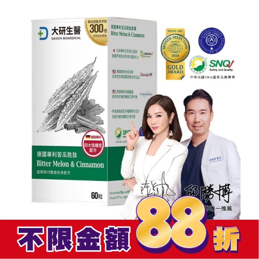 大研德國專利苦瓜胜肽膠囊60粒/盒