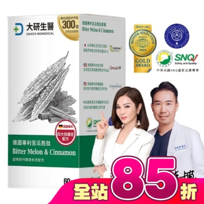 大研Daiken - 大研德國專利苦瓜胜肽膠囊60粒/盒