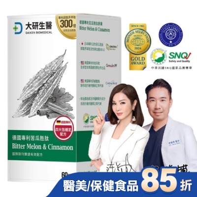 大研Daiken 大研德國專利苦瓜胜肽膠囊60粒/盒