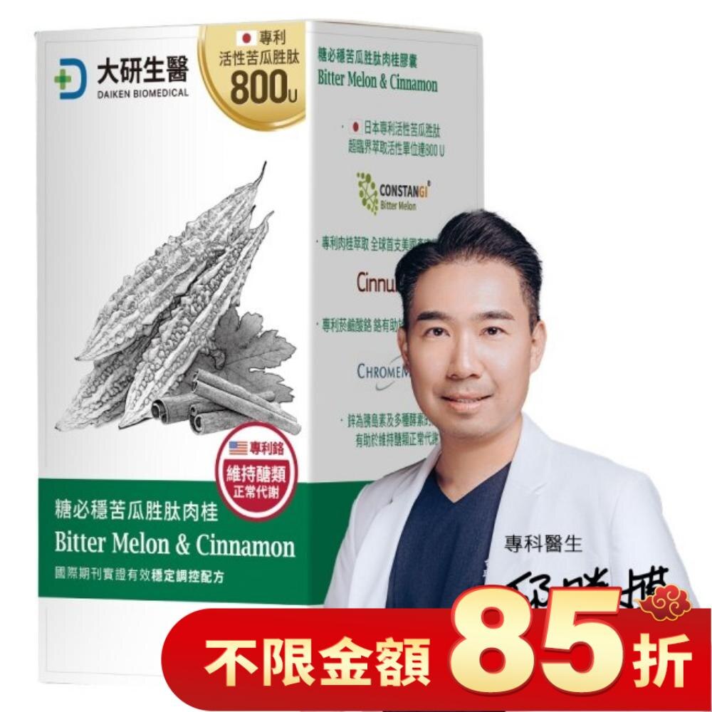 大研德國專利苦瓜胜肽膠囊60粒/盒