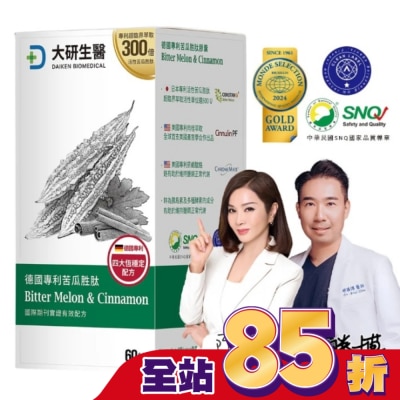 大研Daiken - 大研德國專利苦瓜胜肽膠囊60粒/盒