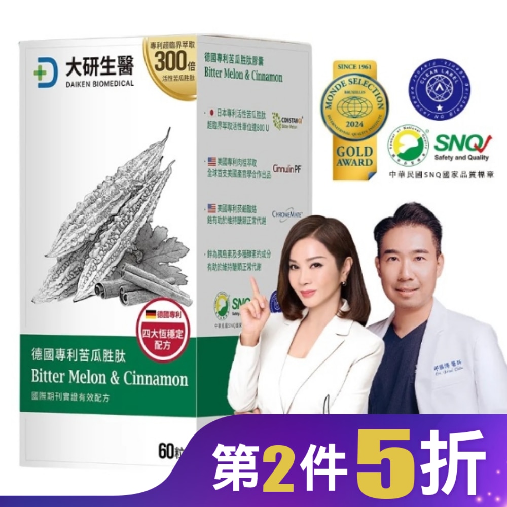 大研德國專利苦瓜胜肽膠囊60粒/盒