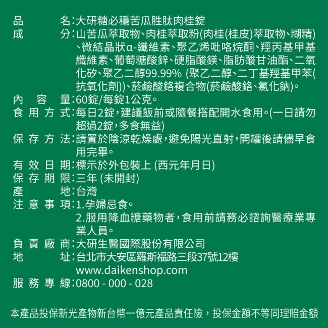 大研德國專利苦瓜胜肽膠囊60粒/盒