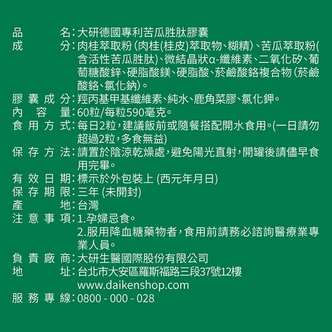 大研德國專利苦瓜胜肽膠囊60粒/盒
