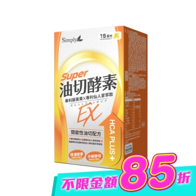 SIMPLY - SIMPLY 新普利食事油切酵素錠EX(30錠/盒) image