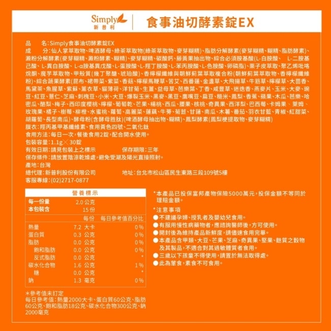 SIMPLY 新普利食事油切酵素錠EX(30錠/盒)