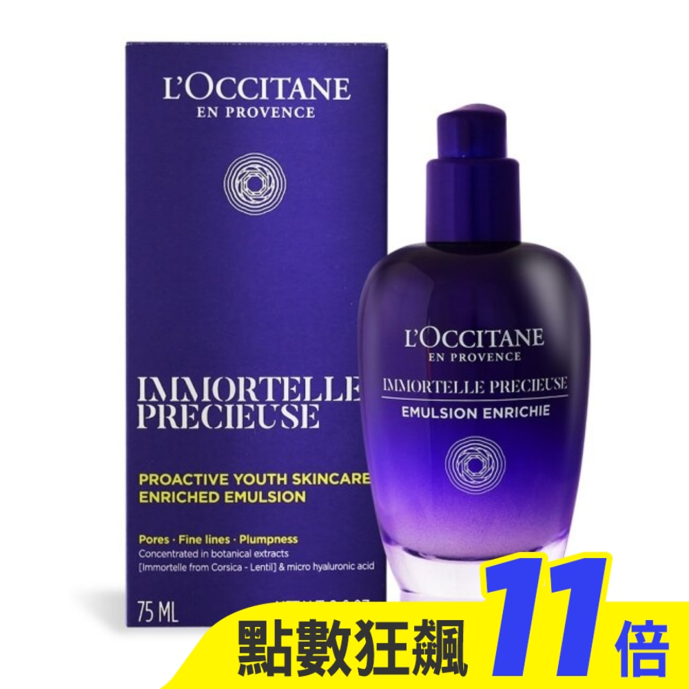 L’OCCITANE 歐舒丹 蠟菊精華彈力機能乳(75ml)-百貨公司貨