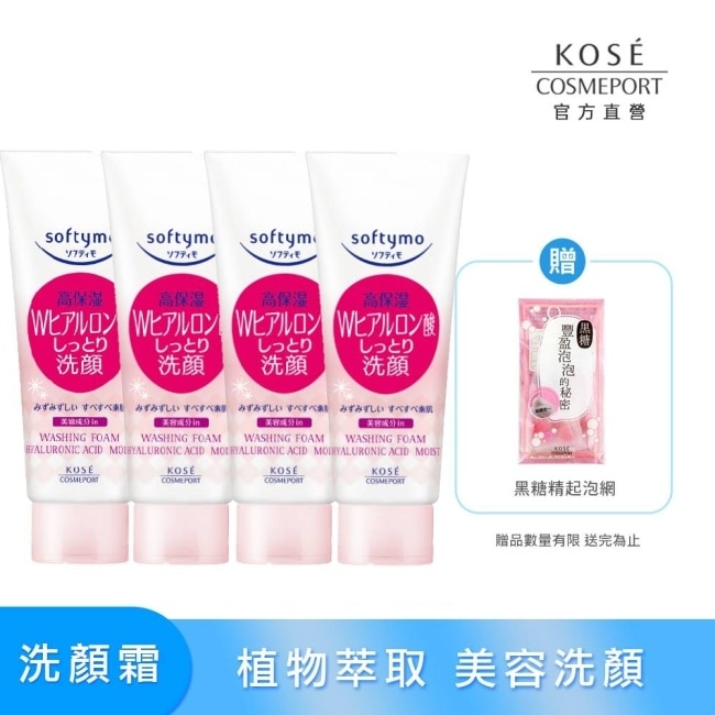 【KOSE 絲芙蒂】玻尿酸洗顏霜150g (潤澤型)4入組10/15-10/19 暫停出貨 image