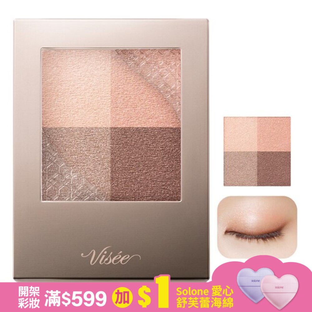Visee 澄露光漾眼彩004