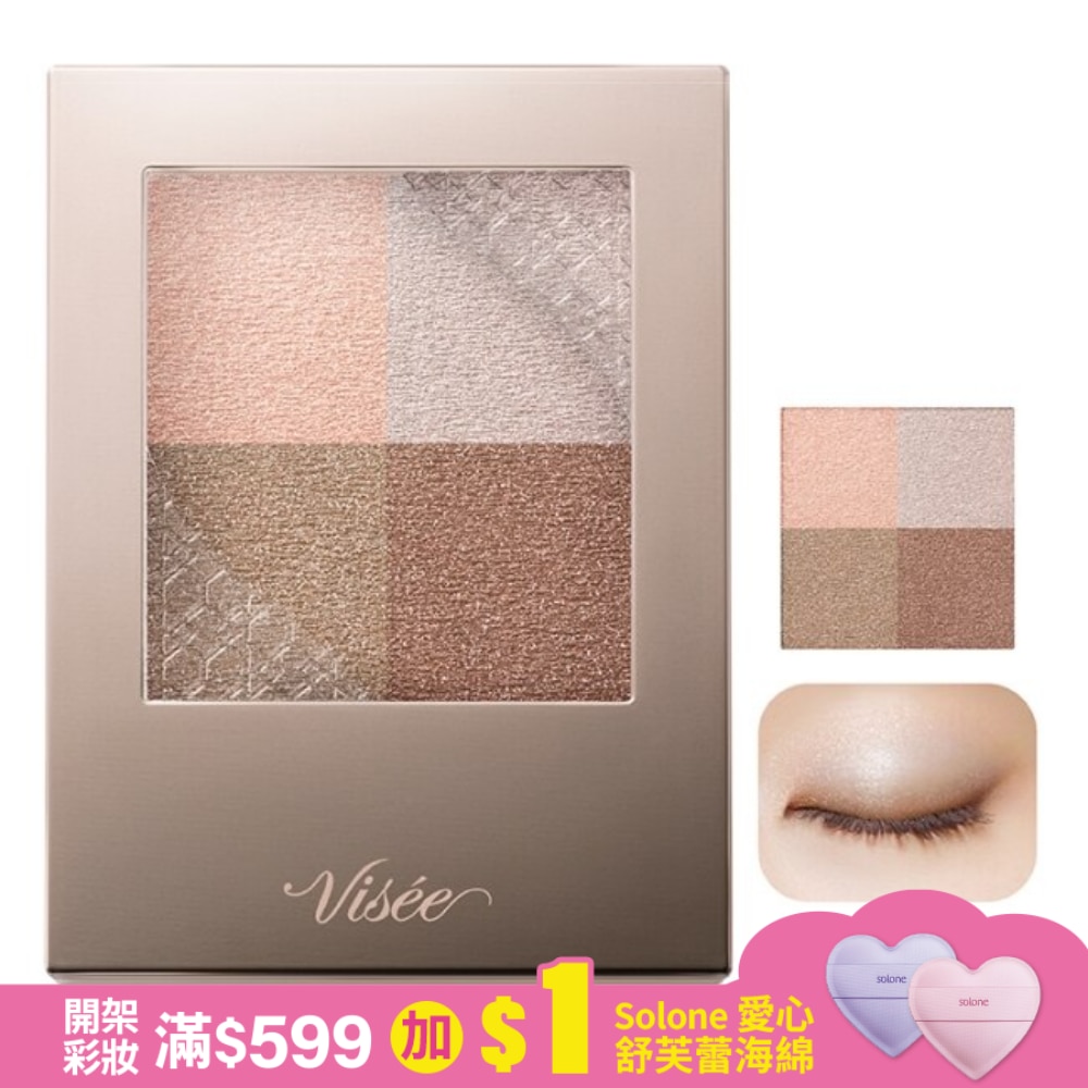 Visee 澄露光漾眼彩005