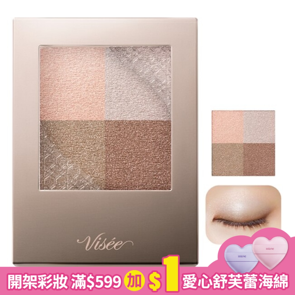Visee 澄露光漾眼彩005