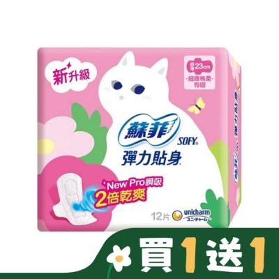 蘇菲 蘇菲彈力貼身超薄日用潔翼23CM12片