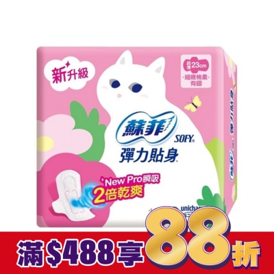 蘇菲 蘇菲彈力貼身超薄日用潔翼23CM12片