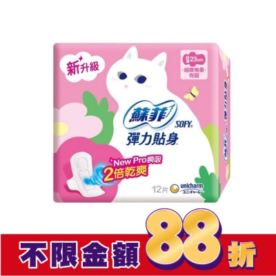 蘇菲 蘇菲彈力貼身超薄日用潔翼23CM12片