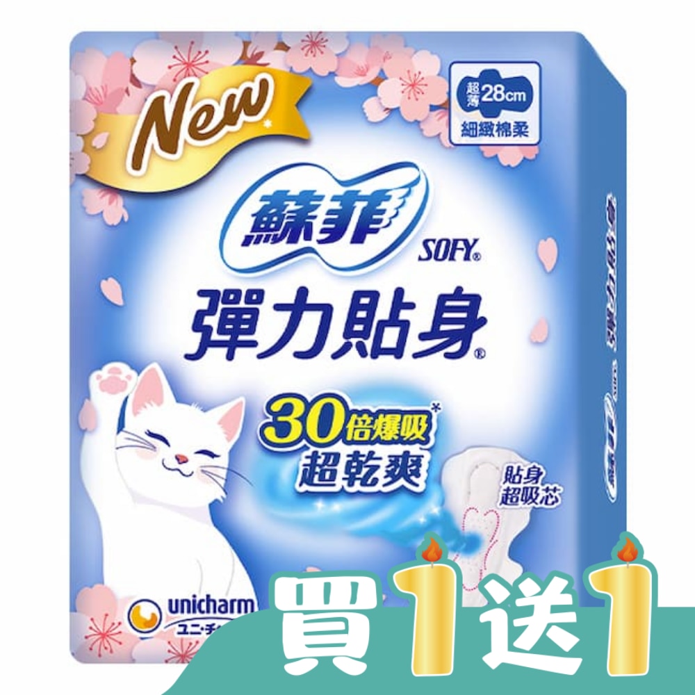 蘇菲彈力貼身超薄夜用潔翼28cm 10片