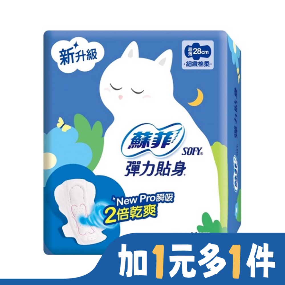 蘇菲彈力貼身超薄夜用潔翼28cm 10片