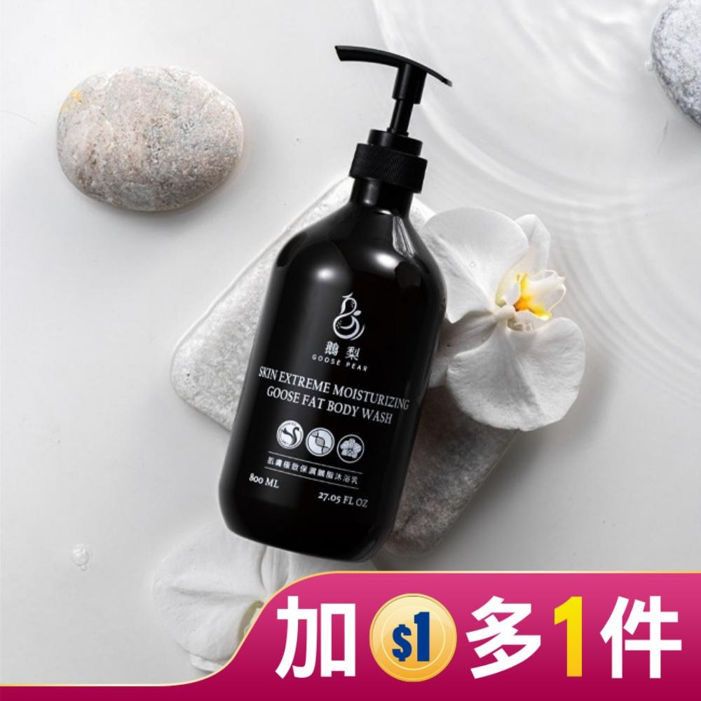 鵝梨 肌膚極致保濕鵝脂沐浴乳800ml