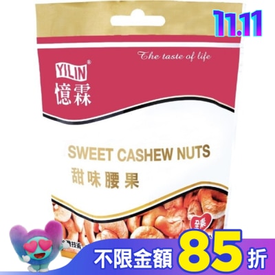 TWINHEALTH 憶霖 甜味腰果100g