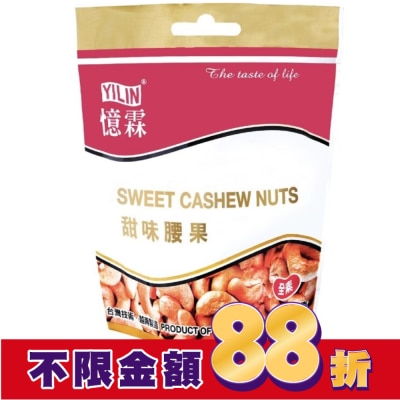 TWINHEALTH 憶霖 甜味腰果100g