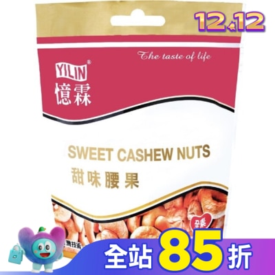 TWINHEALTH 憶霖 甜味腰果100g