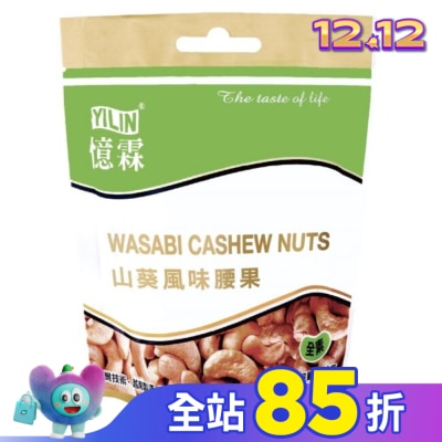 TWINHEALTH 憶霖 山葵風味腰果100g