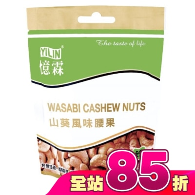 TWINHEALTH - 憶霖 山葵風味腰果100g