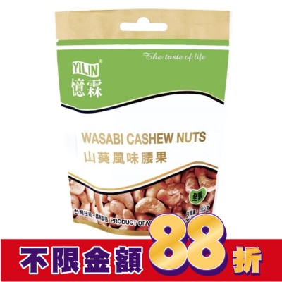 TWINHEALTH 憶霖 山葵風味腰果100g