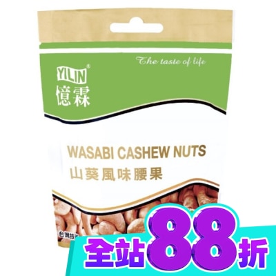 TWINHEALTH 憶霖 山葵風味腰果100g image