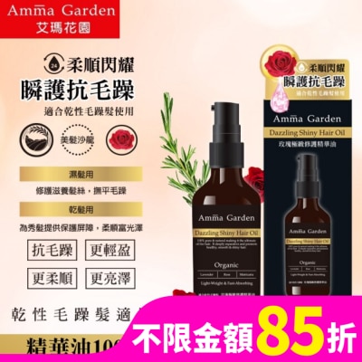 艾瑪花園 艾瑪花園玫瑰極緻修護免沖洗護髮精華油100ML