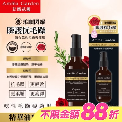 艾瑪花園 - 艾瑪花園玫瑰極緻修護免沖洗護髮精華油100ML