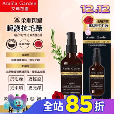 艾瑪花園 艾瑪花園玫瑰極緻修護免沖洗護髮精華油100ML