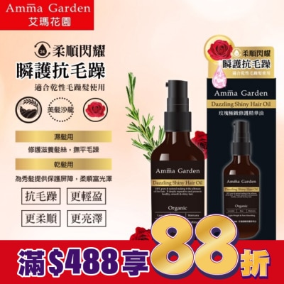 艾瑪花園 艾瑪花園玫瑰極緻修護免沖洗護髮精華油100ML