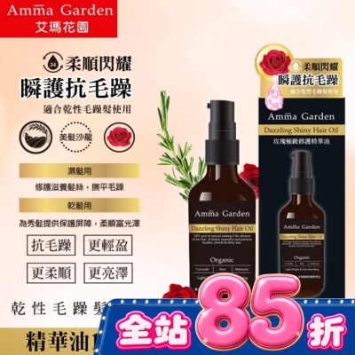 艾瑪花園 - 艾瑪花園玫瑰極緻修護免沖洗護髮精華油100ML image