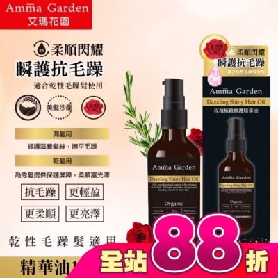 艾瑪花園 - 艾瑪花園玫瑰極緻修護免沖洗護髮精華油100ML
