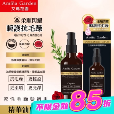 艾瑪花園 - 艾瑪花園玫瑰極緻修護免沖洗護髮精華油100ML image