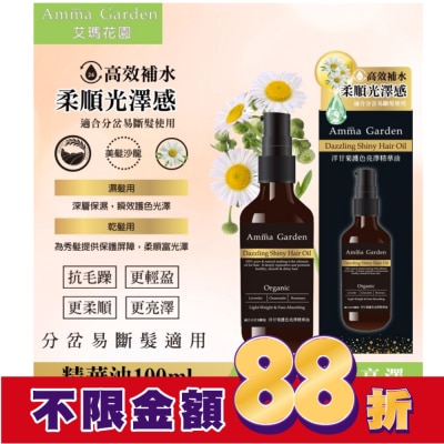 艾瑪花園 艾瑪花園洋甘菊草本植萃免沖洗護髮精華油100ML