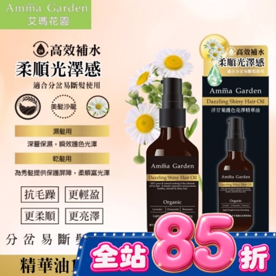 艾瑪花園 - 艾瑪花園洋甘菊草本植萃免沖洗護髮精華油100ML image