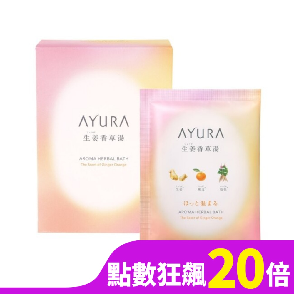 AYURA 生薑香草湯盒