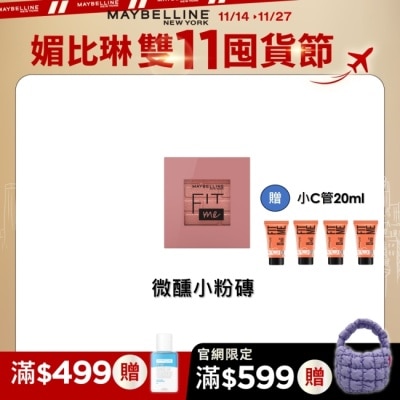 Maybelline 媚比琳 媚比琳 FIT ME漂染持色腮紅50無花果奶酒 4.5g #小粉磚