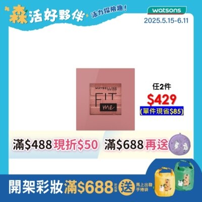 Maybelline 媚比琳 媚比琳 FIT ME漂染持色腮紅50無花果奶酒 4.5g #小粉磚