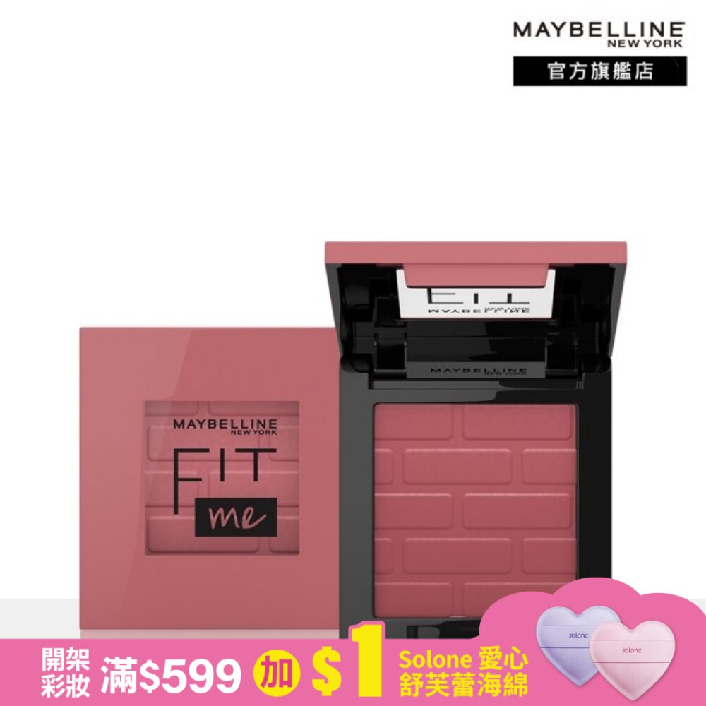 媚比琳 FIT ME漂染持色腮紅60肉桂熱紅酒 #小粉磚
