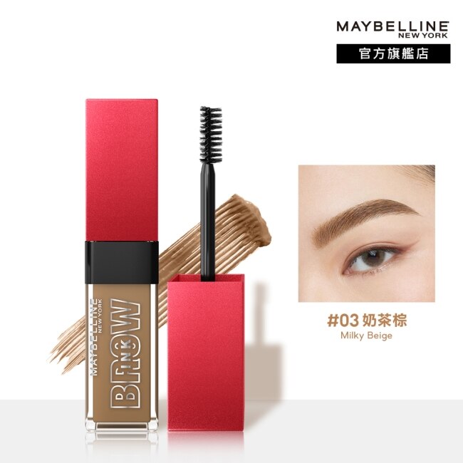 Maybelline 媚比琳 媚比琳 零失手3D持色染眉膏奶茶棕