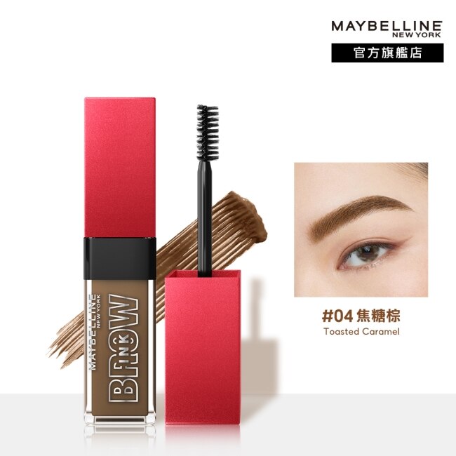 Maybelline 媚比琳 媚比琳 零失手3D持色染眉膏焦糖棕