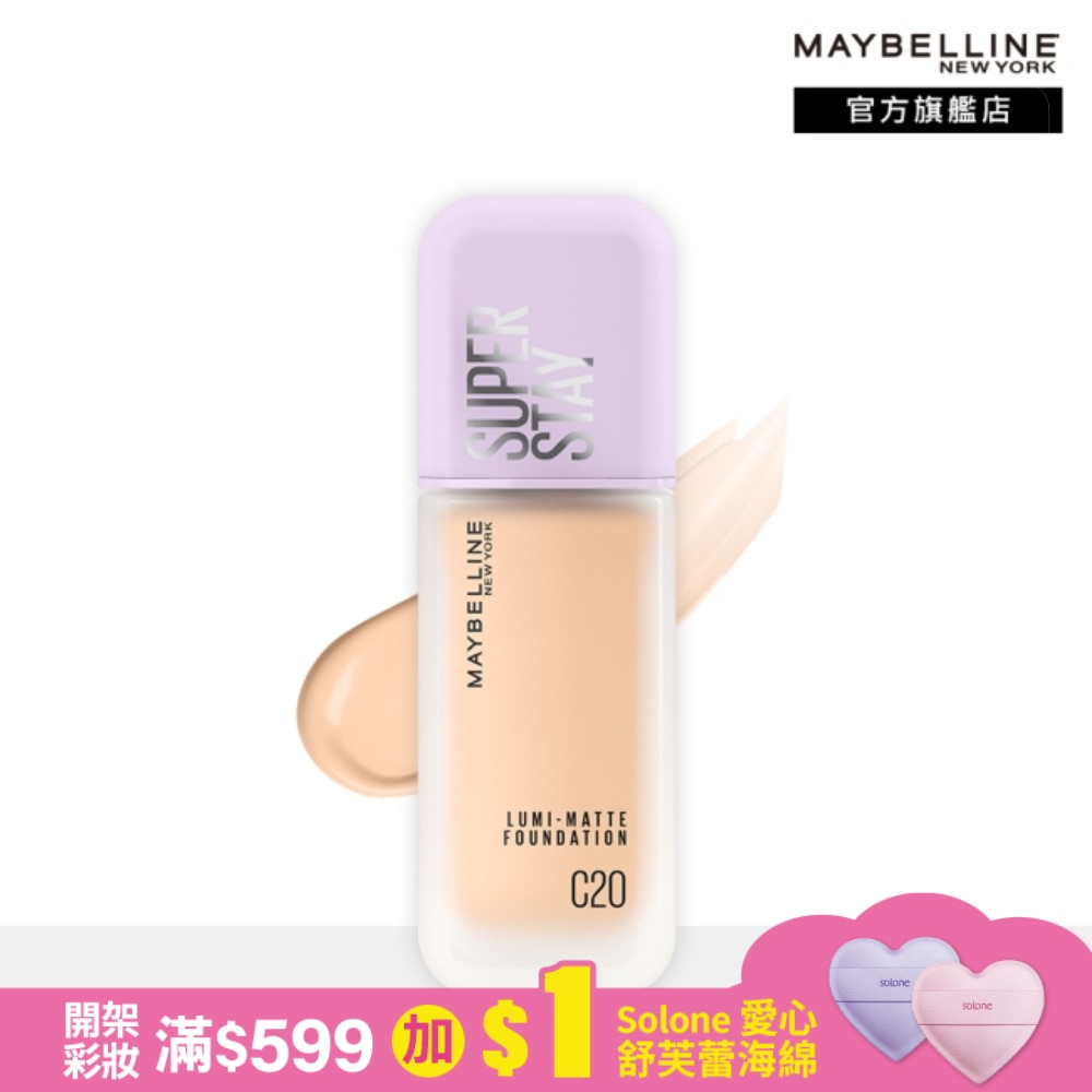 Maybelline 媚比琳 媚比琳 裸霧光持久水粉底 SPF12 PA+++ C20 粉膚亮白 35ml #小方胖 #原生微光 #珍珠裸霧肌