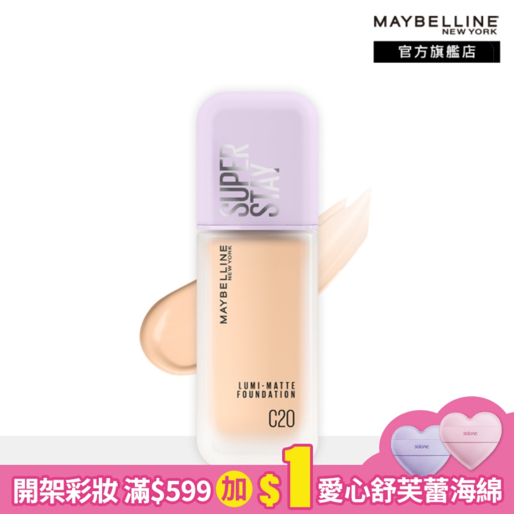 Maybelline 媚比琳 媚比琳 裸霧光持久水粉底 SPF12 PA+++ C20 粉膚亮白 35ml #小方胖 #原生微光 #珍珠裸霧肌