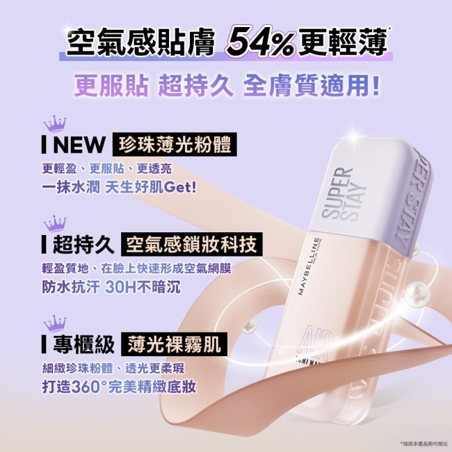 媚比琳 裸霧光持久水粉底 AIR SPF12 PA+++ C20 粉膚亮白 35ml #小方胖 #薄光裸霧肌 image