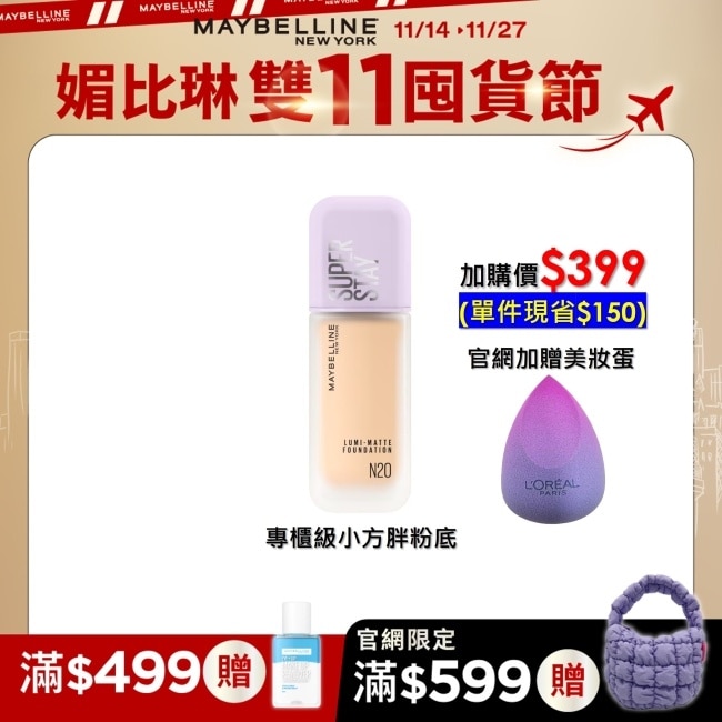 Maybelline 媚比琳 媚比琳 裸霧光持久水粉底 SPF12 PA+++ N20中性明亮  35ml #小方胖粉底