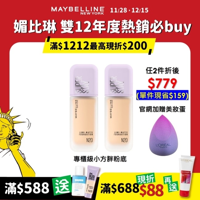 Maybelline 媚比琳 媚比琳 裸霧光持久水粉底 SPF12 PA+++ N20中性明亮  35ml #小方胖粉底