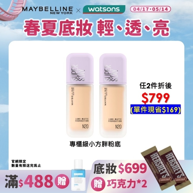 Maybelline 媚比琳 媚比琳 裸霧光持久水粉底 SPF12 PA+++ N20中性明亮  35ml #小方胖粉底