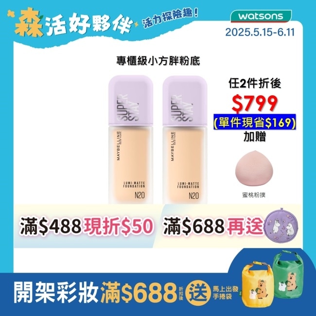 Maybelline 媚比琳 媚比琳 裸霧光持久水粉底 SPF12 PA+++ N20中性明亮  35ml #小方胖 #原生微光 #珍珠裸霧肌